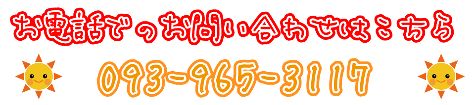 陽だまりの家 お電話でのお問い合わせ